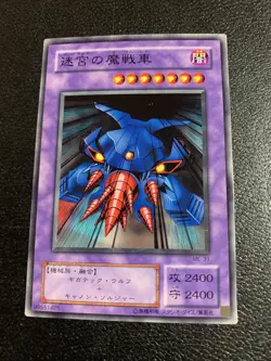 Yugioh Japanese ME-31 Labyrinth Tank Common - Image 1
