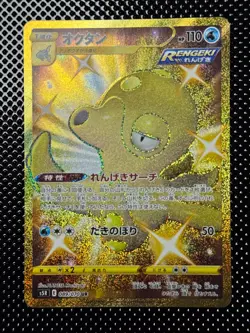 Octillery UR 089/070 S5R Rapid Strike Master Japanese Pokemon Card - Image 1