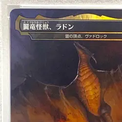 2020 MTG Rodan Titan of Winged Fury #383 Foil Japanese PSA 10 GEM MINT - Image 3