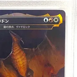 2020 MTG Rodan Titan of Winged Fury #383 Foil Japanese PSA 10 GEM MINT - Image 4