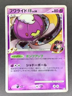 Drifblim Holo 050/100 1st ED Pt3 Beat of the Frontier Japanese Pokemon Card DMG - Image 1