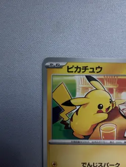 Pikachu - 020/M-P 020/M-P M-P Promotional Cards Regular (Japanese) - Image 2
