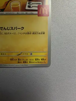 Pikachu - 020/M-P 020/M-P M-P Promotional Cards Regular (Japanese) - Image 5