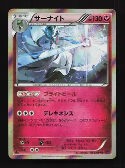 Gardevoir 054/081 1st ED XY7 Bandit Ring Japanese Pokemon Card TCG - Image 1