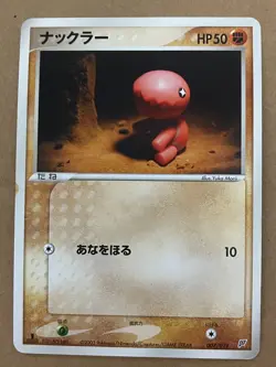 US SHIPPING Trapinch 007/019 Flygon Starter Deck Japanese Pokemon Card MINT - Image 1