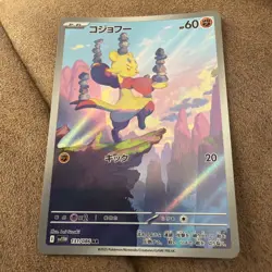 Pokemon Card Mienfoo AR 131/086 SV11W White Flare Japanese NM - Image 1