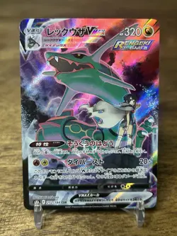Pokemon TCG Rayquaza VMAX Climax SWSH12: Silver Tempest 252/184 Japanese Card - Image 1