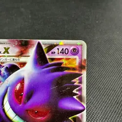 Gengar LV.X 043/090 Arceus Pt4 Advent of Arceus Japanese Pokemon Card #E55C - Image 3