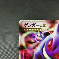 Gengar LV.X 043/090 Arceus Pt4 Advent of Arceus Japanese Pokemon Card #E55C - Image 4
