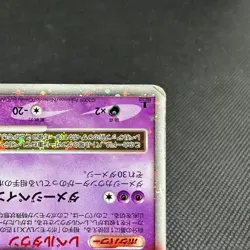 Gengar LV.X 043/090 Arceus Pt4 Advent of Arceus Japanese Pokemon Card #E55C - Image 5