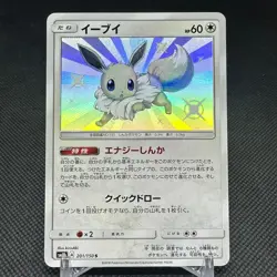 Eevee 201/150 Hidden Fates SM8b GX Ultra Shiny Japanese Pokemon Card #B6A6 - Image 1