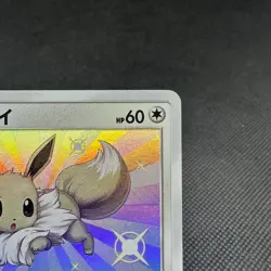 Eevee 201/150 Hidden Fates SM8b GX Ultra Shiny Japanese Pokemon Card #B6A6 - Image 2