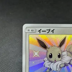 Eevee 201/150 Hidden Fates SM8b GX Ultra Shiny Japanese Pokemon Card #B6A6 - Image 3