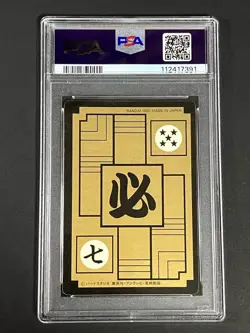 Dragon Ball Carddass Son Gohan Kira Card PSA7 Part 4 No129 Collectible Card - Image 2