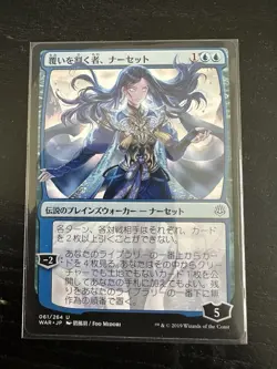 Narset, Parter of Veils War of the Spark Japanese Alternate Art Anime NM MTG - Image 1