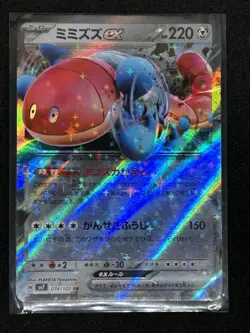 Pokemon Orthworm ex RR 074/102 sv7 Stellar Miracle Japanese US Seller Mint - Image 1
