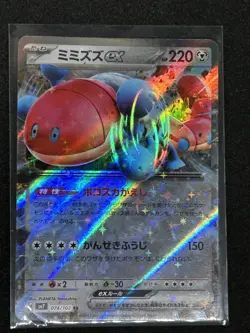 Pokemon Orthworm ex RR 074/102 sv7 Stellar Miracle Japanese US Seller Mint - Image 2