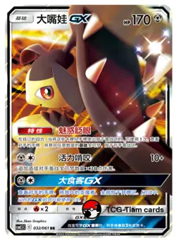 Pokemon S-Chinese Sun & Moon Mawile GX CSM2.5C 032 RR Holo card - Image 1