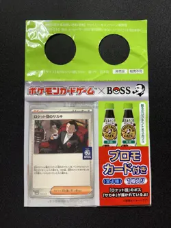 Team Rocket's Giovanni 270/SV-P BOSS Coffee Promo Sealed Pokemon Card [Green] - Image 1