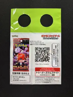 Team Rocket's Giovanni 270/SV-P BOSS Coffee Promo Sealed Pokemon Card [Green] - Image 4