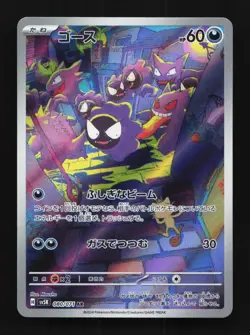 Gastly 080/071 LP Wild Force Japanese Pokemon Card TCG - Image 1