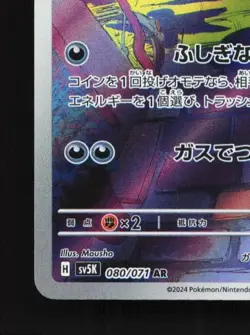 Gastly 080/071 LP Wild Force Japanese Pokemon Card TCG - Image 2