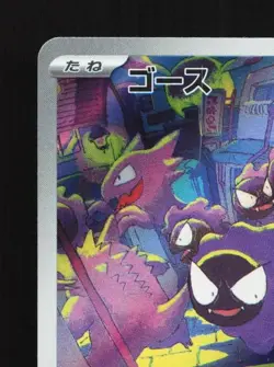 Gastly 080/071 LP Wild Force Japanese Pokemon Card TCG - Image 4