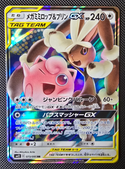 Pokemon Japanese Mega Lopunny & Jigglypuff GX - 073/095 sm12 Alter Genesis - NM - Image 1