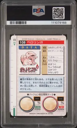 1996 POKEMON JPN BANDAI CARDDASS VENDING #108 LICKITUNG PSA 10 - Image 2