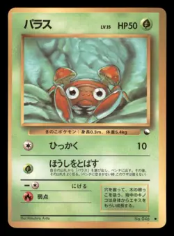 Heavy Play HP Paras 1998 Vending Series Japanese Pokemon Glossy - Image 1