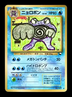 [MP] Poliwrath Japanese Vending Series No 062 Pokemon - Image 1