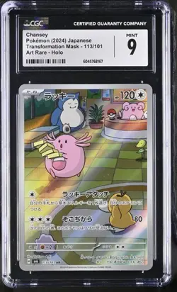 ✨✨ CGC 9 Chansey Holo 113/101 AR Transformation Mask Japanese Pokemon - Image 1
