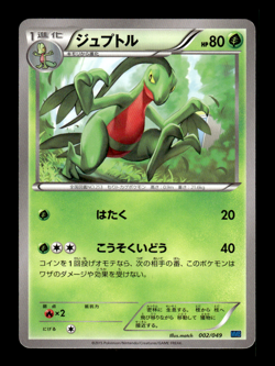 Grovyle 002/049 MMB Japanese Pokemon Card ~ MP - Image 1