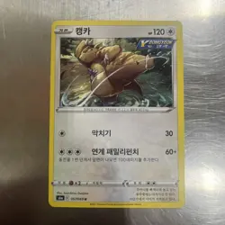 Pokemon TCG Kangaskhan 057/069 S6a Eevee Heroes Regular Uncommon Card 2021 - Image 1