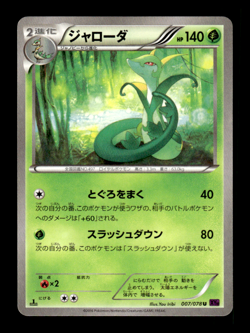 Serperior 007/078 1st Edition XY10 Japanese Pokemon Card ~ MP - Image 1