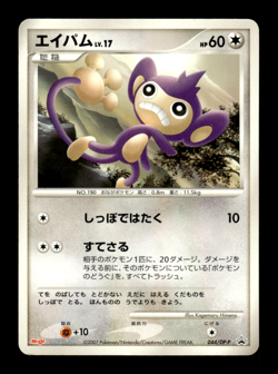 Aipom 044/DP-P Meiji Promo Japanese Pokemon Card ~ MP - Image 1