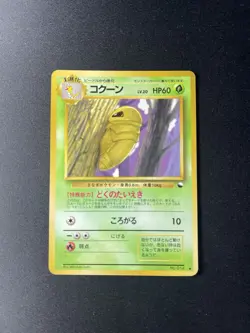 Kakuna No.014 Vending Series Glossy Japanese Pokemon Card - Image 1