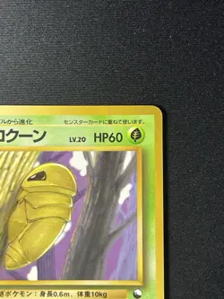 Kakuna No.014 Vending Series Glossy Japanese Pokemon Card - Image 3