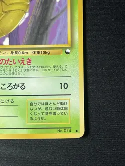 Kakuna No.014 Vending Series Glossy Japanese Pokemon Card - Image 4