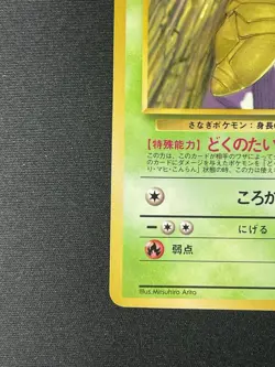 Kakuna No.014 Vending Series Glossy Japanese Pokemon Card - Image 5