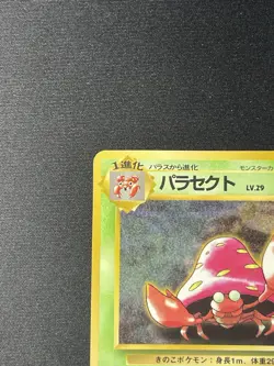 JAPANESE POKEMON PARASECT No.047 GLOSSY VENDING SERIE 1 - VG/EXC - Image 2
