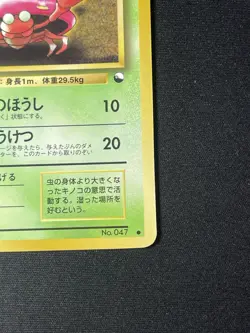 JAPANESE POKEMON PARASECT No.047 GLOSSY VENDING SERIE 1 - VG/EXC - Image 4