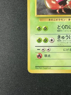 JAPANESE POKEMON PARASECT No.047 GLOSSY VENDING SERIE 1 - VG/EXC - Image 5
