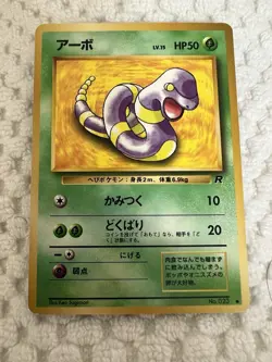 Pokemon Ekans Team Rocket Common Japanese LP - Image 1