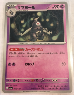 Dusclops 65/187 - Common - sv8a Terastal Festival ex Japanese Pokemon NM - Image 1