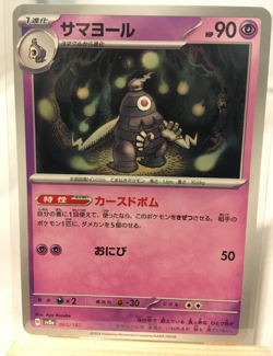 Dusclops 65/187 - Common - sv8a Terastal Festival ex Japanese Pokemon NM - Image 2