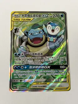 Pokemon Blastoise & Piplup GX 157/150 FA SR TAG TEAM Chinese Card NM US SELLER - Image 1