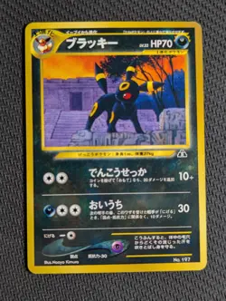 Umbreon - Neo Premium File 2 Promo - Pokemon Card Japanese - Image 1