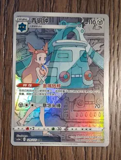 Bronzong CHR 129/125 Pokemon Card Game TCG Chinese -US Seller - Image 1