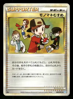2009 Light Played Pokemon Copycat 069/070 SoulSilver Collection L1 Japanese - Image 1